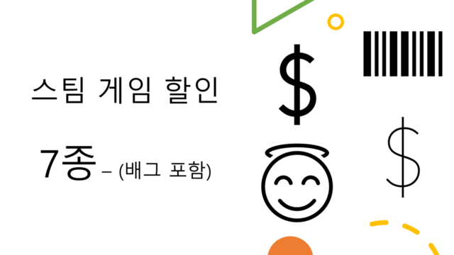 스팀-인기-게임-7종-할인 소개